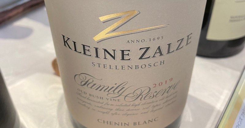 〜ワインテイスティングノートP.23〜Kleine Zalze Family Reserve Chenin Blanc 2019