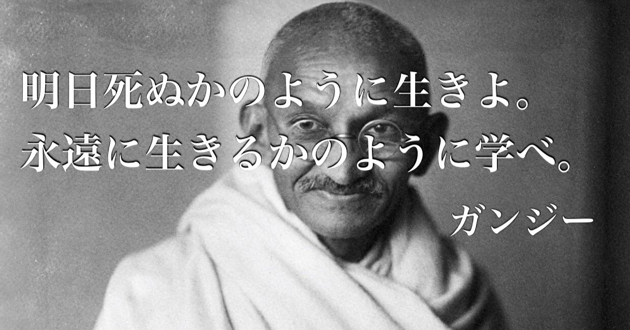 明日死ぬかのように生きよ 永遠に生きるかのように学べ ガンジー Yosemic ヨセマイク Note