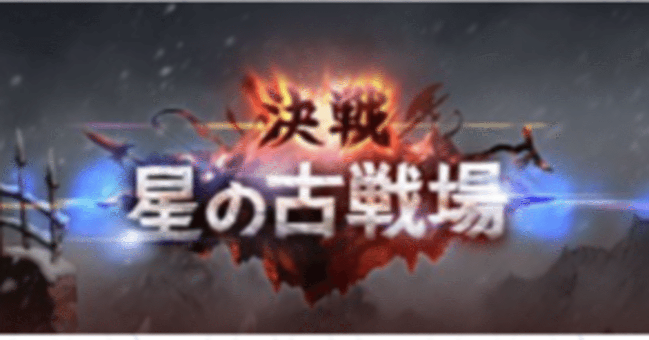風古戦場目前なので使う編成とお気持ち つばき Note 風古戦場目前なので使う編成とお気持ち つばき Note