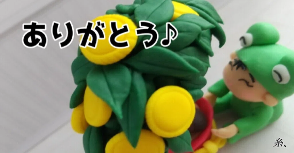 お金の木ありがとう2