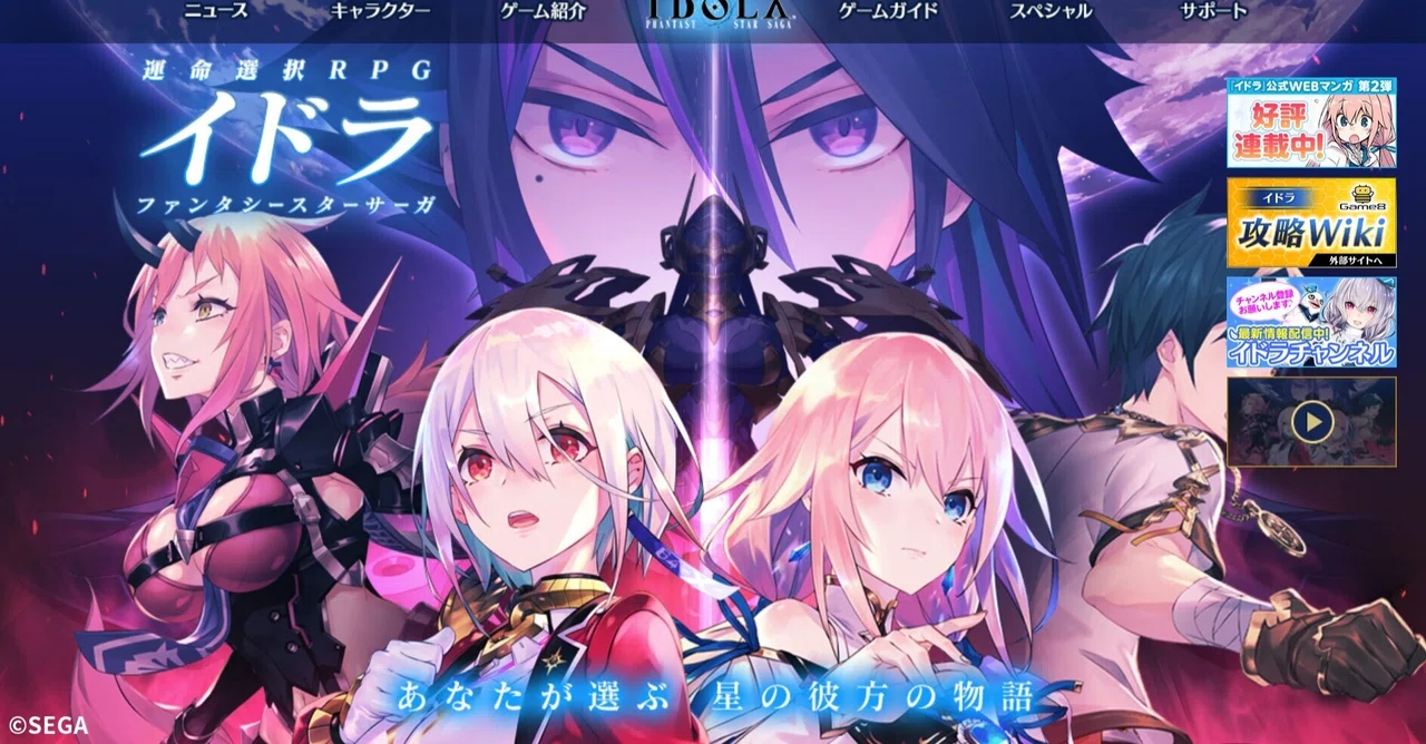 イドラ ファンタシースターサーガがサービス終了へ|たま