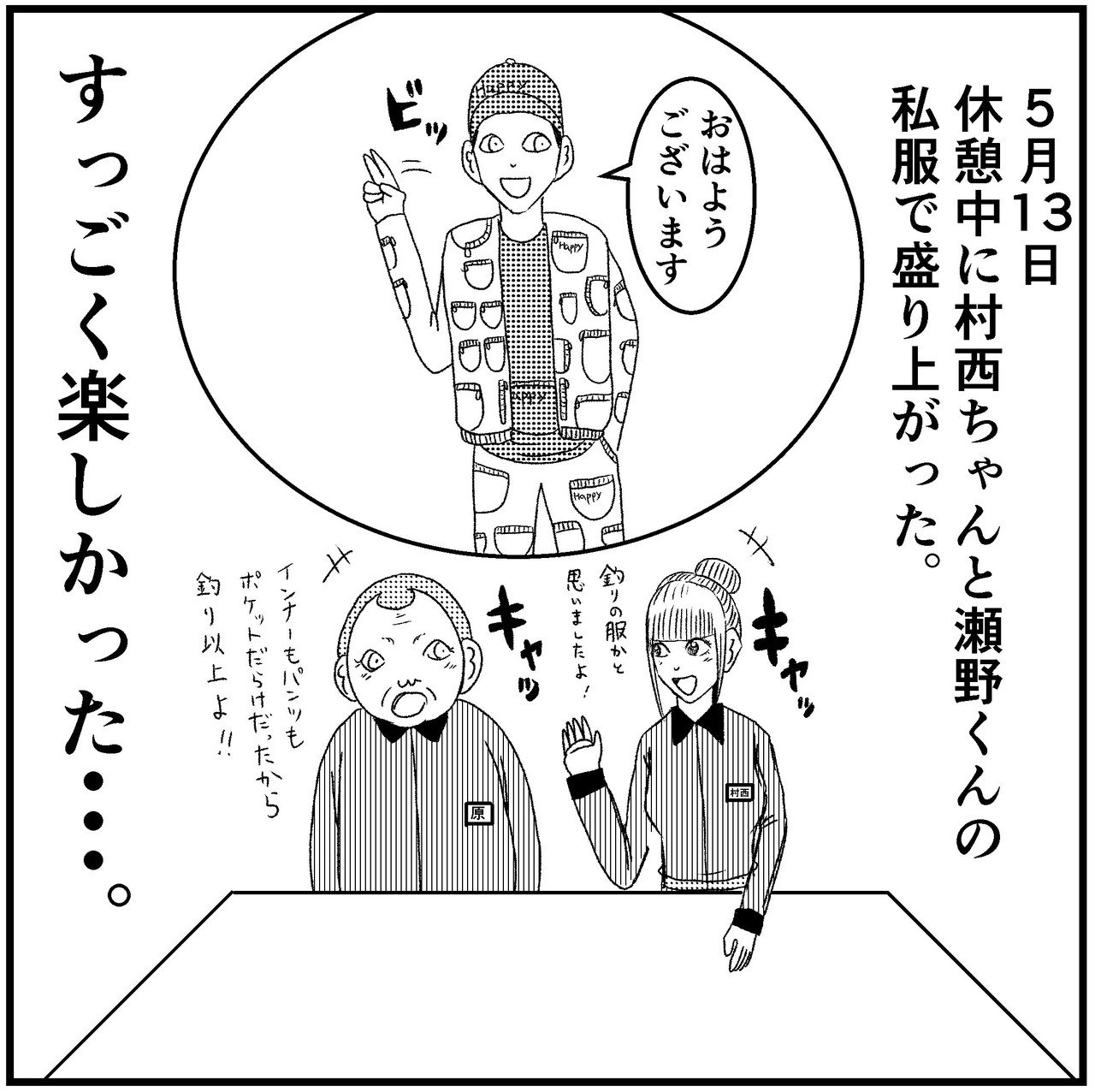 新人さんとバイトリーダー 第66話 バラシ屋トシヤ Note