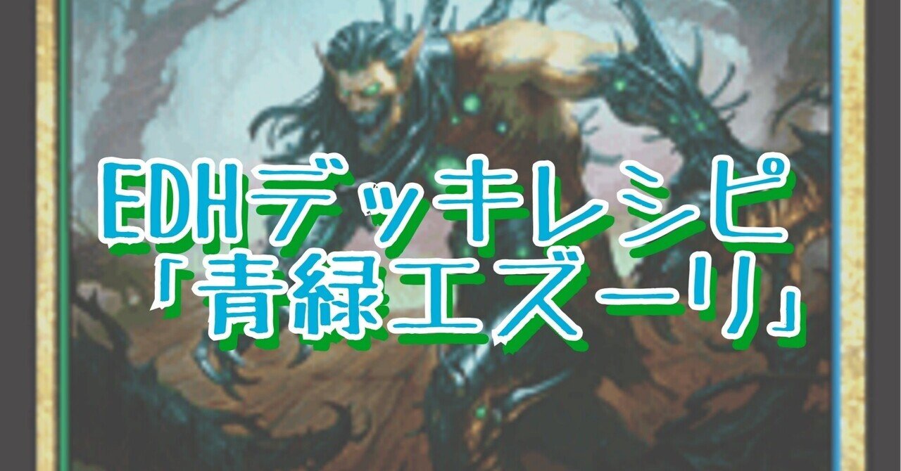 EDH 統率者 ケネッソス 青緑 デッキ EDH 統率者 ケネッソス 青緑 デッキ - メルカリ