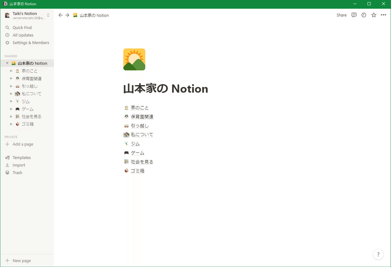 Notion&nbsp;の表紙