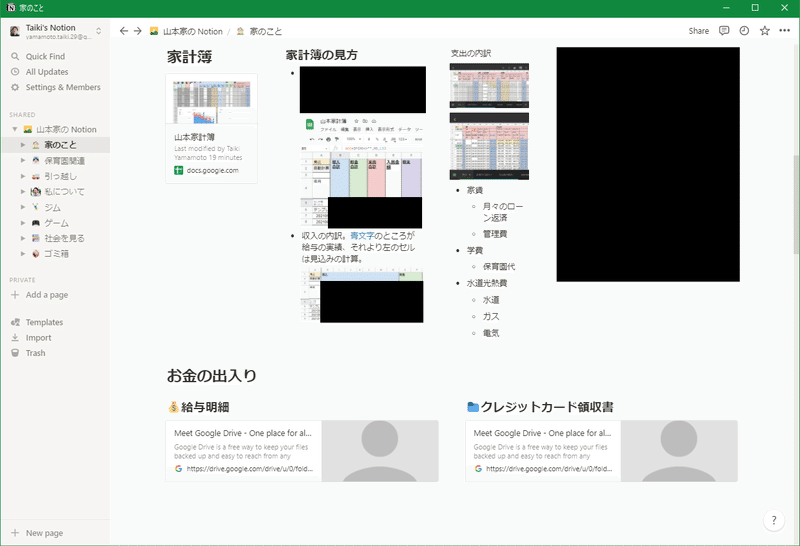 家計簿の見方とか