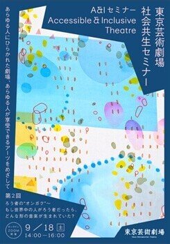 サウンドスケープとは何か～M.シェーファーの耳と目から考える