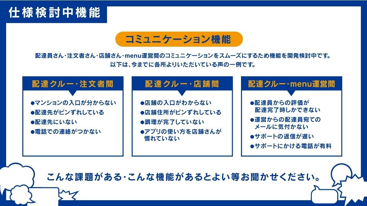 第2回 menu配達員向け質問会 事後レポート|menu, inc.