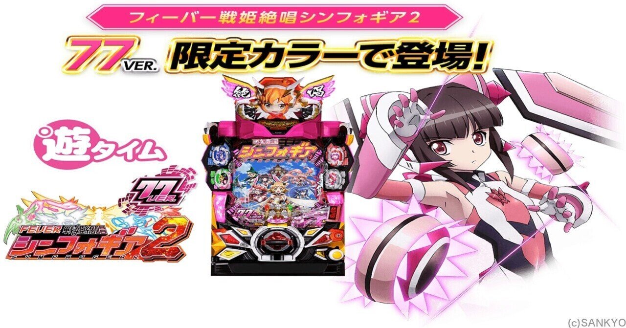 【予算案】Pフィーバー戦姫絶唱シンフォギア2 パチンコ実機