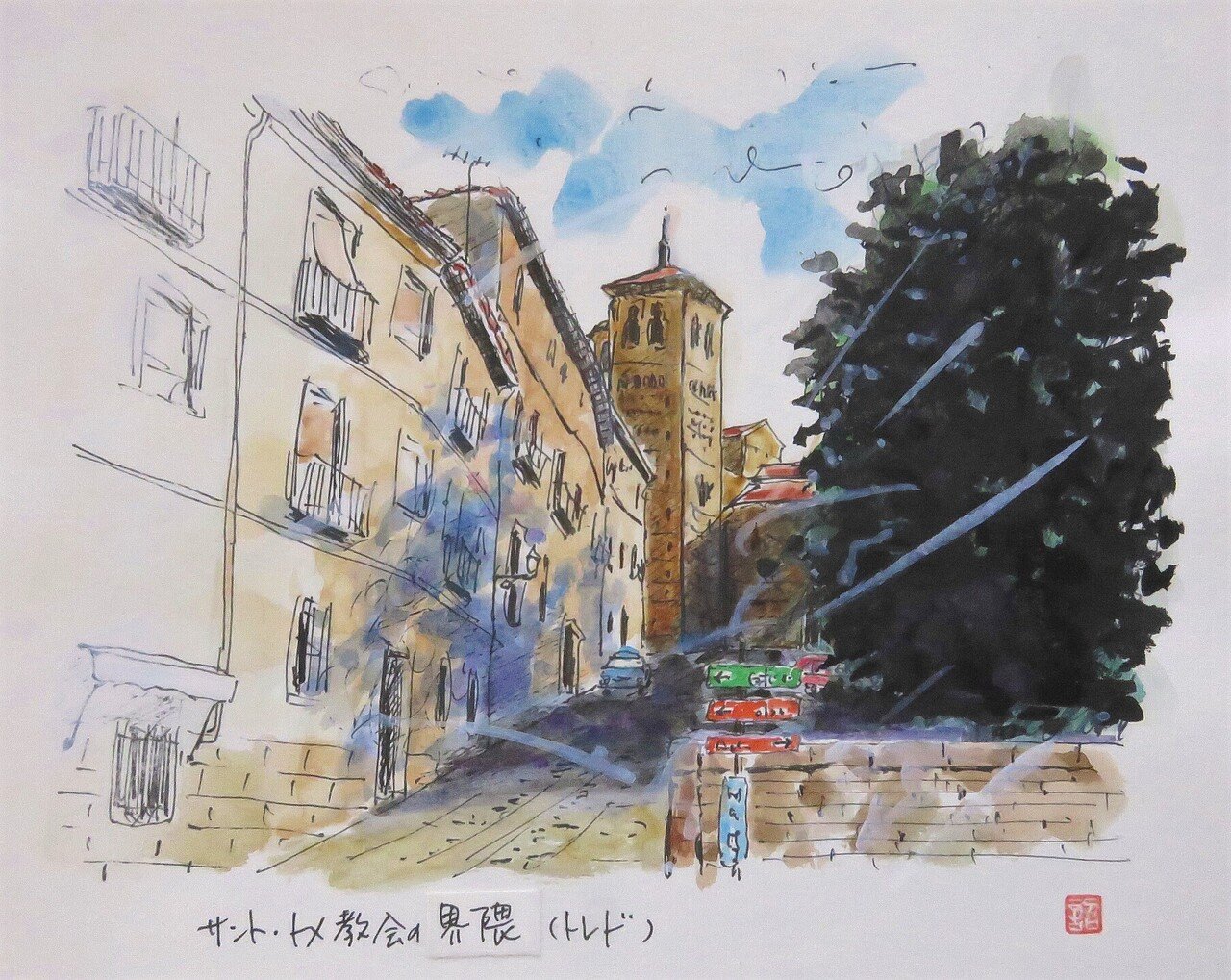 トレド風景｜画楽舎便り