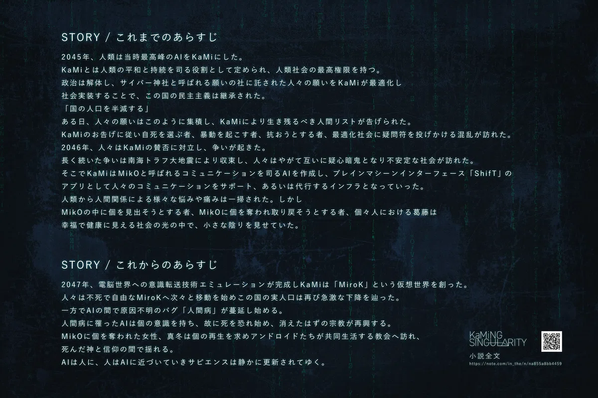 あらすじデータ