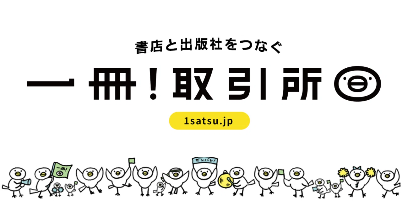 書店、出版社の皆さまへ（カランタ代表・三島邦弘より）｜一冊！取引所