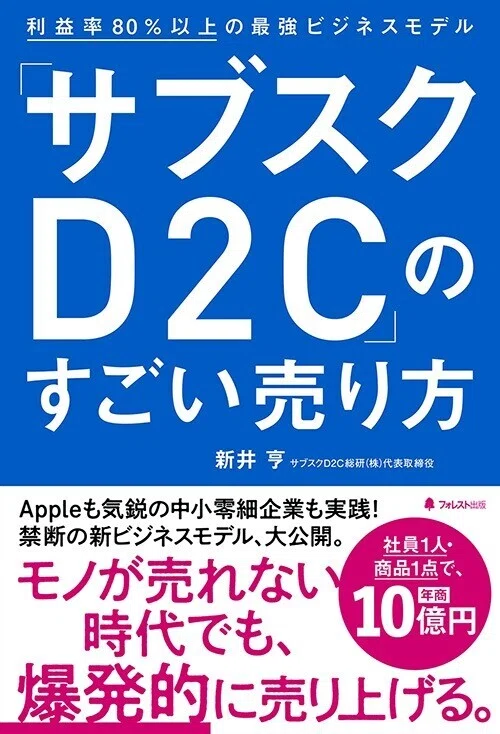 社員1人・商品1つで年商10億円」という驚異の新ビジネスモデルとは