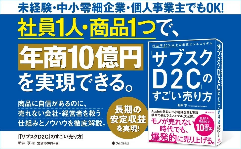 社員1人・商品1つで年商10億円」という驚異の新ビジネスモデルとは