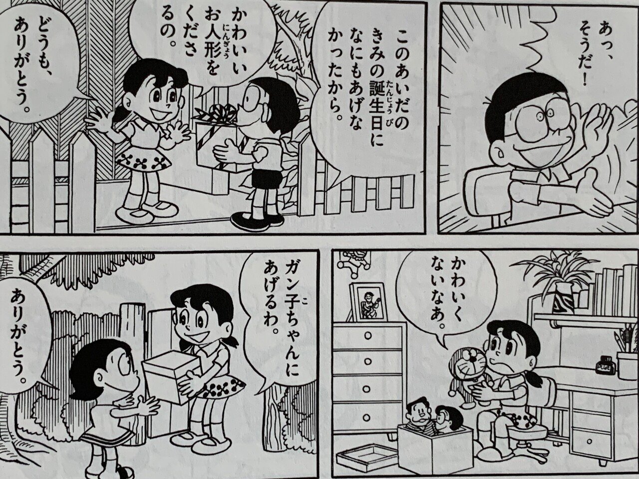 ジャイ子 ガン子夢の競演 のろいのカメラ ドラえもんミニ考察 藤子ｆノート Note