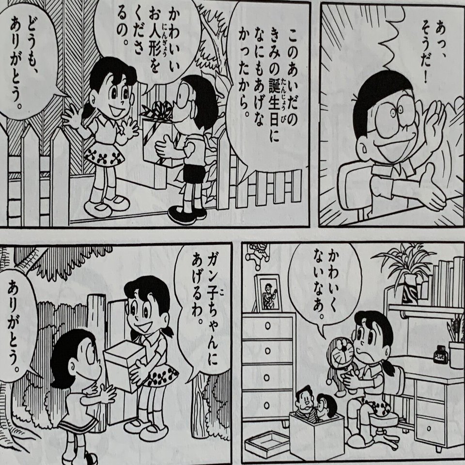 ジャイ子 ガン子夢の競演 のろいのカメラ ドラえもんミニ考察 藤子ｆノート Note