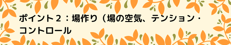 ポイント１：講師とは、聞き手に行動変革を起こす“きっかけ”となる存在である (1)