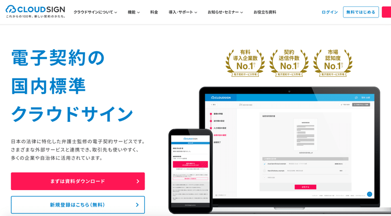 弁護士ドットコムの電子契約サービス クラウドサイン 今後利用が広がっていきそうな2つの領域は 官報ブログ プラス Note