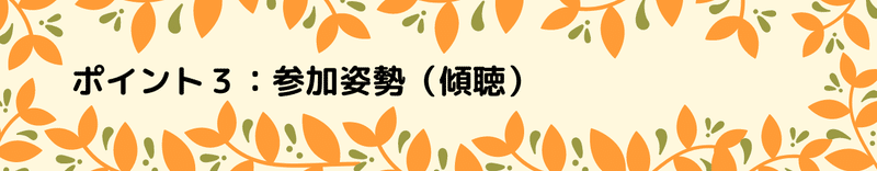 ポイント１：講師とは、聞き手に行動変革を起こす“きっかけ”となる存在である (2)