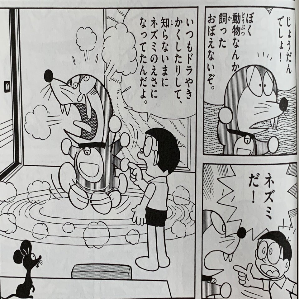 みんなのペットが総登場 ペットそっくりまんじゅう ドラえもんミニ考察 藤子ｆノート Note