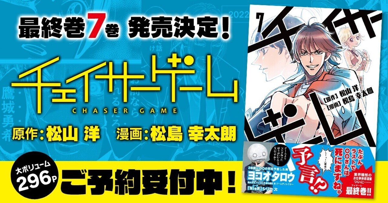 第340号 チェイサーゲーム 完結 松山 洋 サイバーコネクトツー Note
