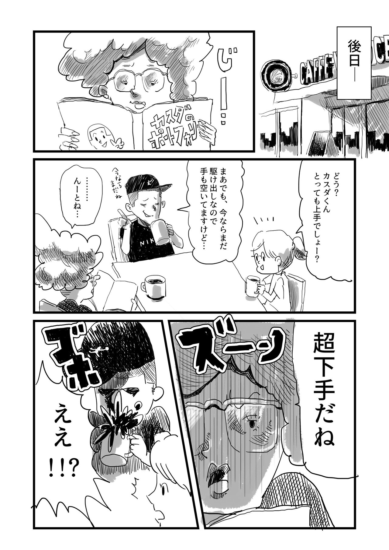 僕のイラストレーター生存戦略第1話 現実逃避する奴はまず苦渋をなめる イラストレーター生存戦略real Note 僕のイラストレーター生存戦略第1話 現実逃避する奴はまず苦渋をなめる イラストレーター生存戦略real Note