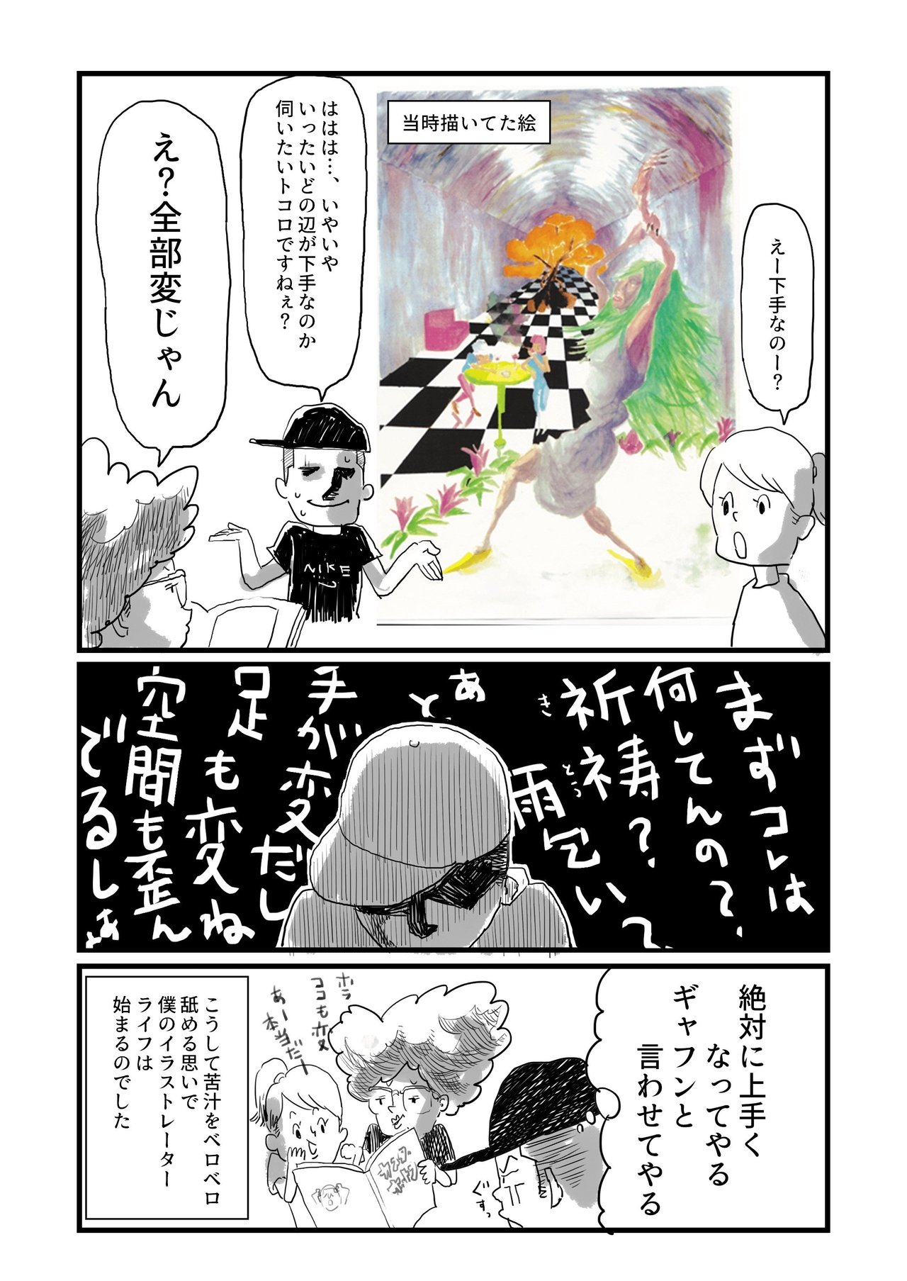 僕のイラストレーター生存戦略第1話 現実逃避する奴はまず苦渋をなめる イラストレーター生存戦略real Note 僕のイラストレーター生存戦略第1話 現実逃避する奴はまず苦渋をなめる イラストレーター生存戦略real Note