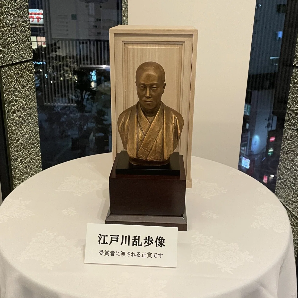 江戸川乱歩賞贈呈式｜春賀