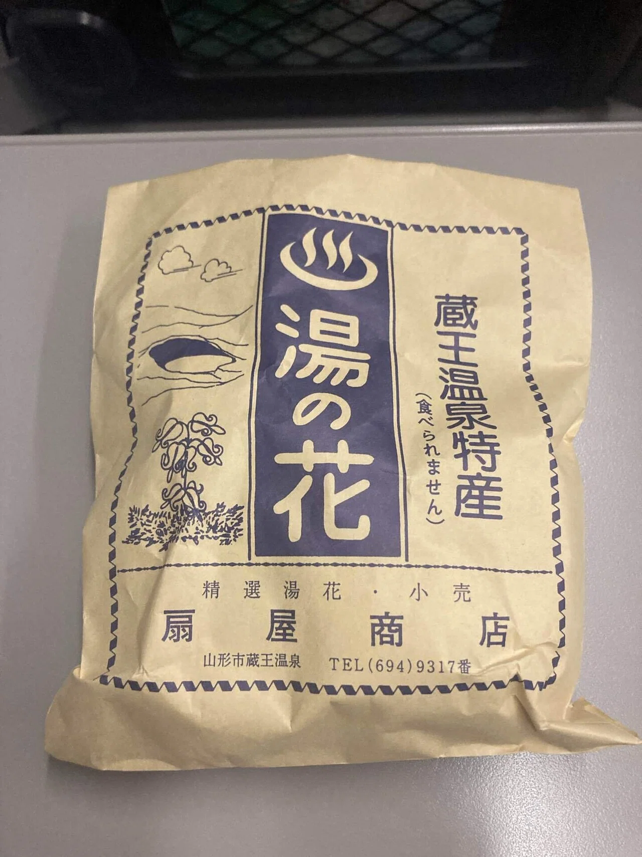 ＠温泉さん専用 山形 蔵王温泉 酸性泉巡り一人旅｜湯美