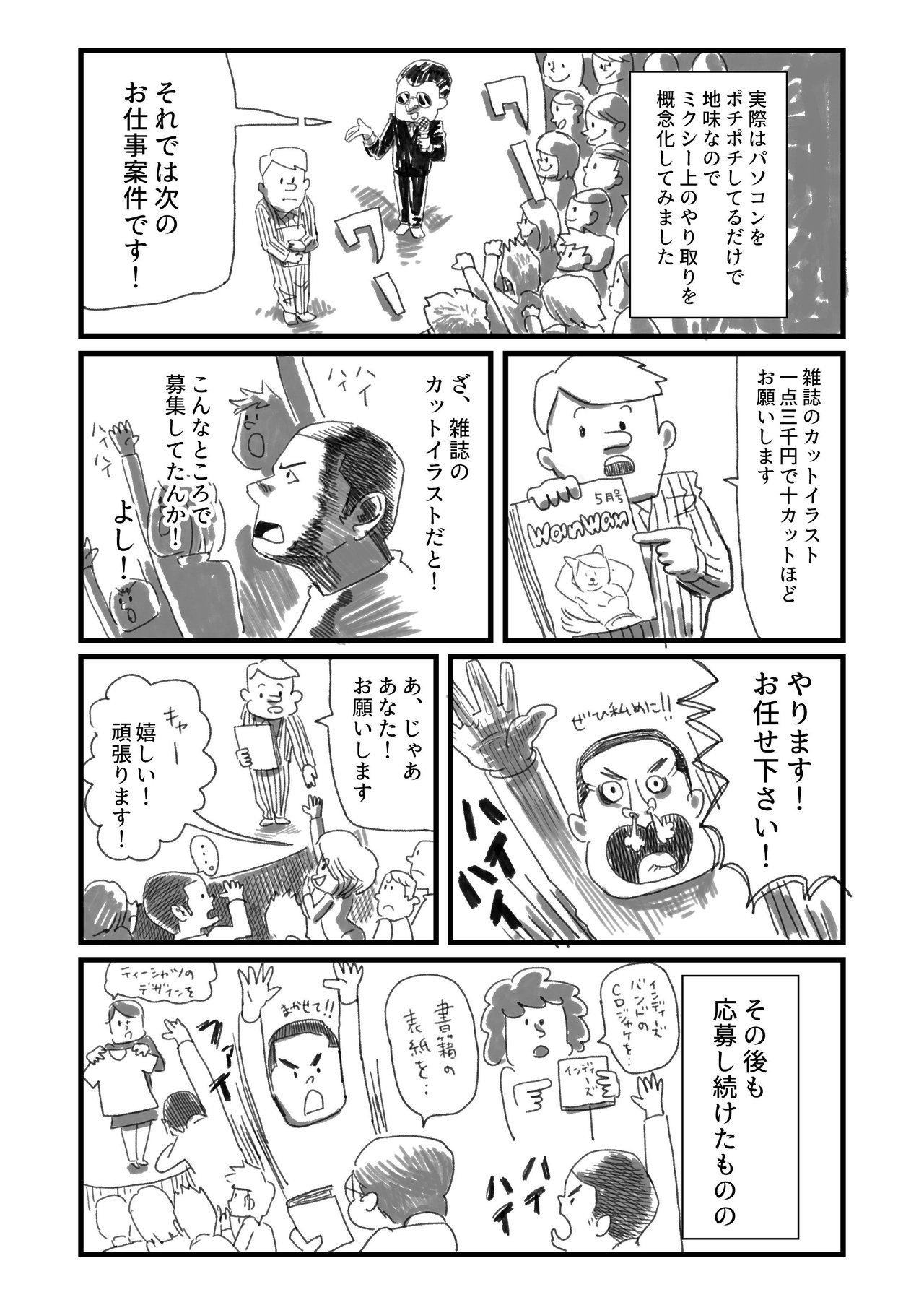 イラストレーター生存戦略第三話3P