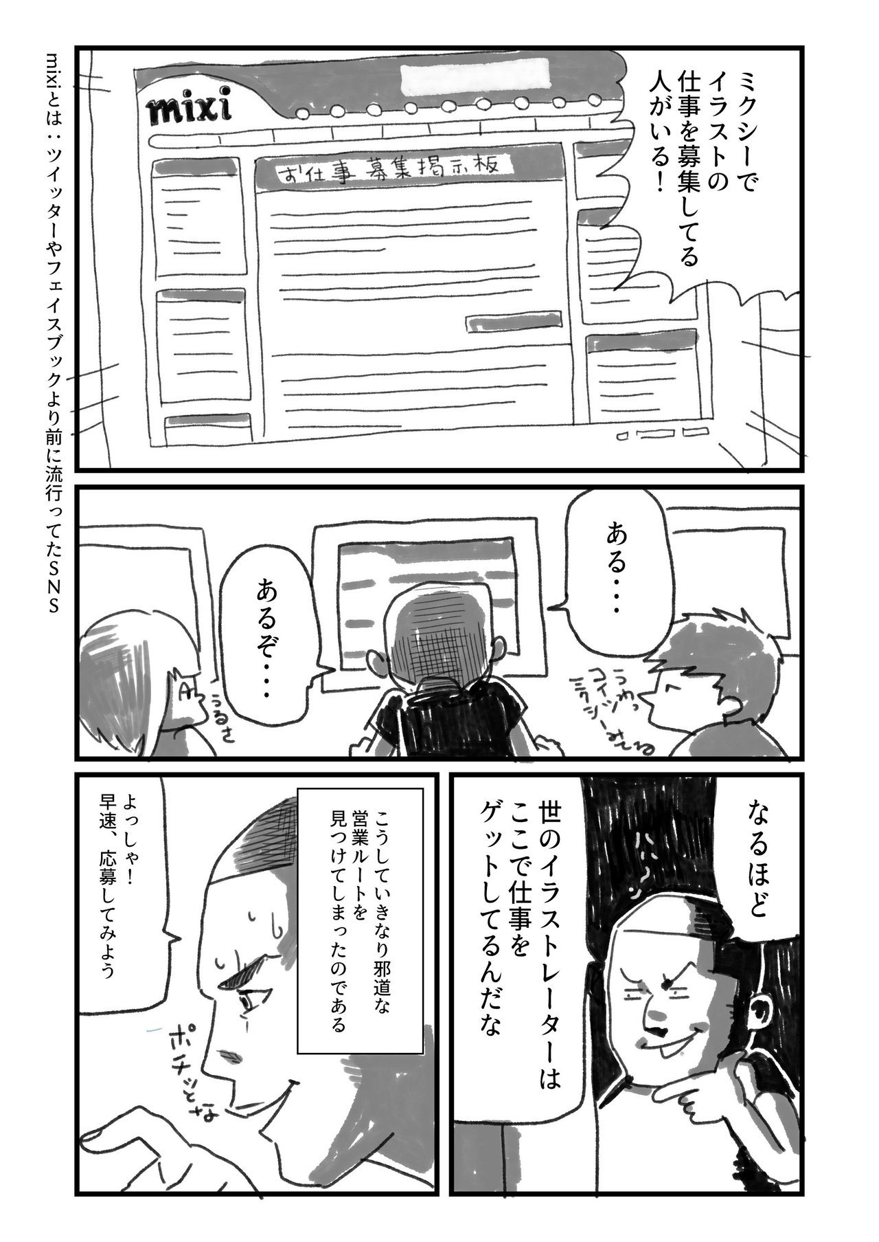 イラストレーター生存戦略第三話2P