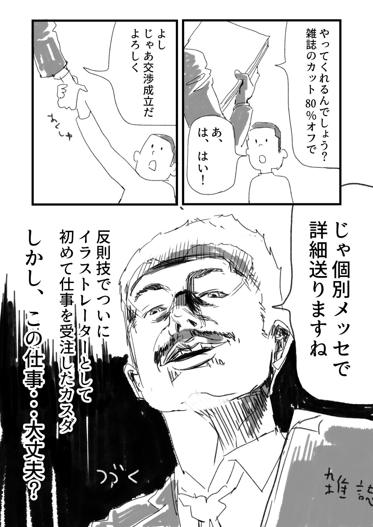 僕のイラストレーター生存戦略第4話 採用確実 イラストレーターの悪魔的営業方法 イラストレーター生存戦略real Note 僕のイラストレーター生存戦略第4話 採用確実 イラストレーターの悪魔的営業方法 イラストレーター生存戦略real Note