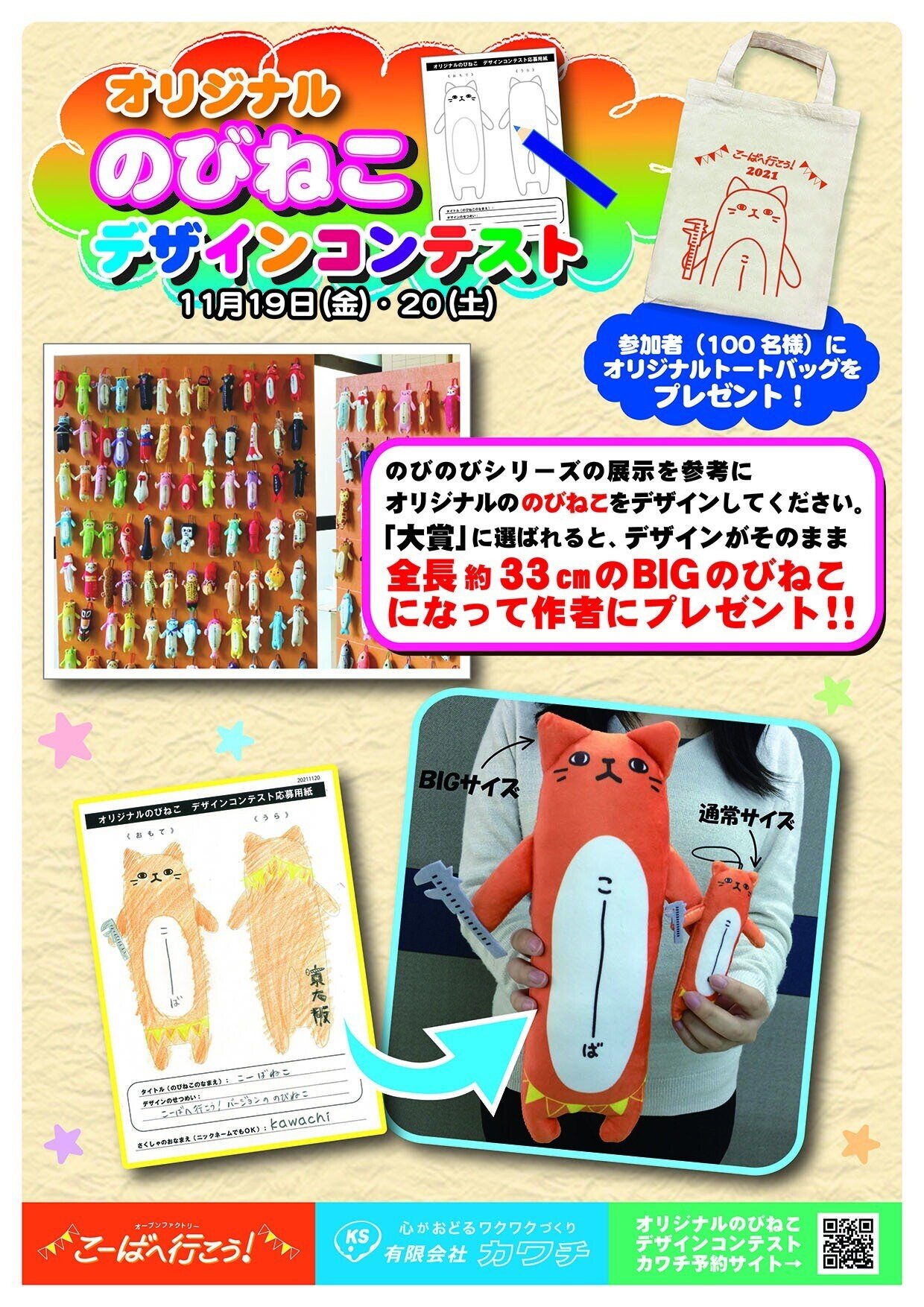 カワチへ行こう！2021（実施内容紹介）｜ko-ba
