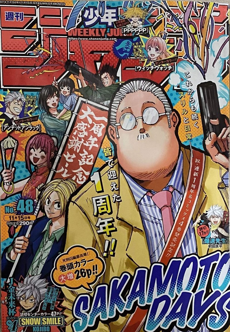 ポッドキャスト更新 今週の少年ジャンプ ２０２１年４８号 を読む ゲスト 岡島紳士 成馬零一 Note