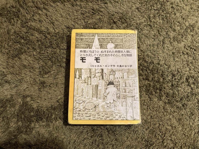 徒然 沈黙 を怖がる私たち モモ 感想 小柳とかげ Note 徒然 沈黙 を怖がる私たち モモ 感想 小柳とかげ Note