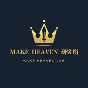 MakeHeaven研究所