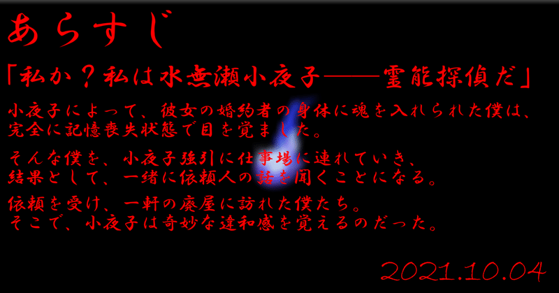 サムネイル／あらすじ／魂は語る