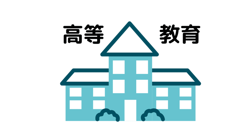 こういうランキングで 本当の大学の実力が試されるのかもしれません コロナ対応が良かった大学はどこ 進学校739校の教師が評価 Business Nikkei Com Atcl たこま Note