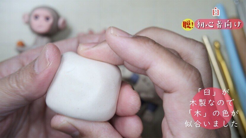 臼の作り方【脱！初心者向け 樹脂粘土プラス木粉粘土】ねんどHOW