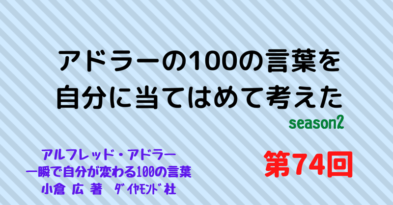 「感情を変えようとしても無駄である。感情の根本にある『性格』を変えるのだ。『性格』を変えずして感情を変えることはできない」