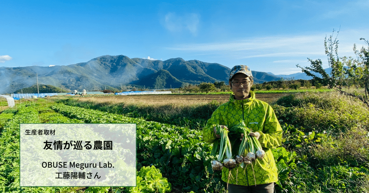 早割 旅行 友情が巡る農園：OBUSE Meguru Lab.工藤陽輔さん｜中小路葵 その他
