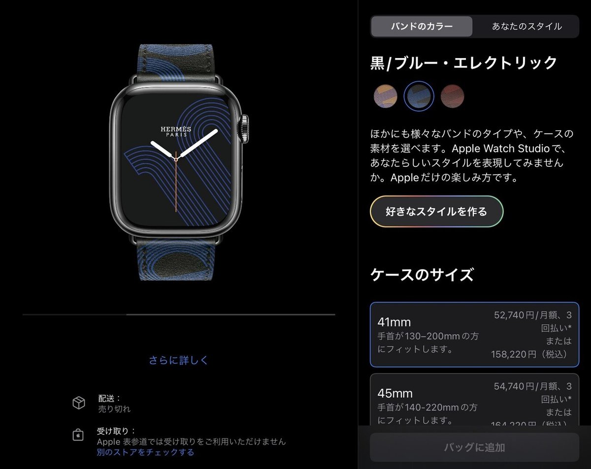 Apple Watch Series 7 Hermèsモデルと追加バンド2本購入｜仕事の