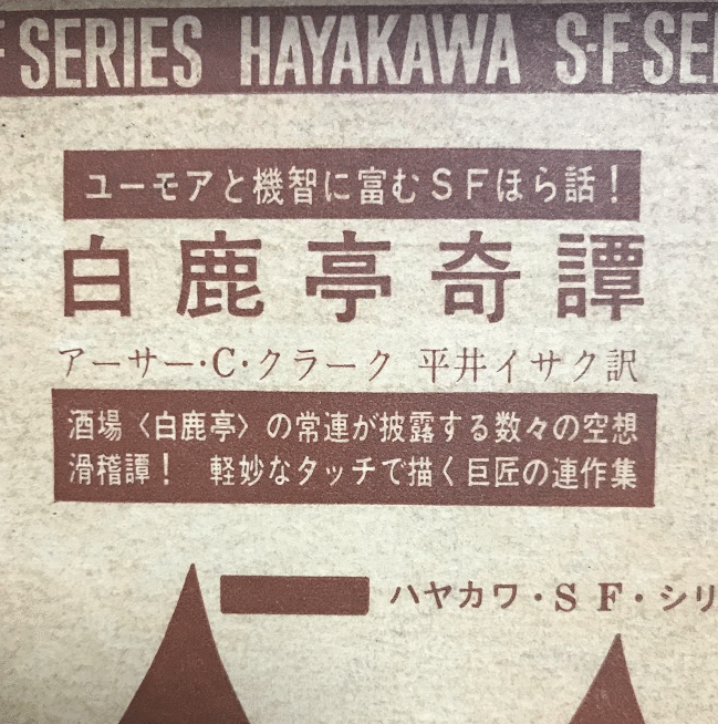 【くま様ご検討用】銀英伝14冊、ハヤカワFT40冊、創元SF10冊、その他28冊 ハヤカワ銀背の箱入り娘☆｜神楽坂らせん