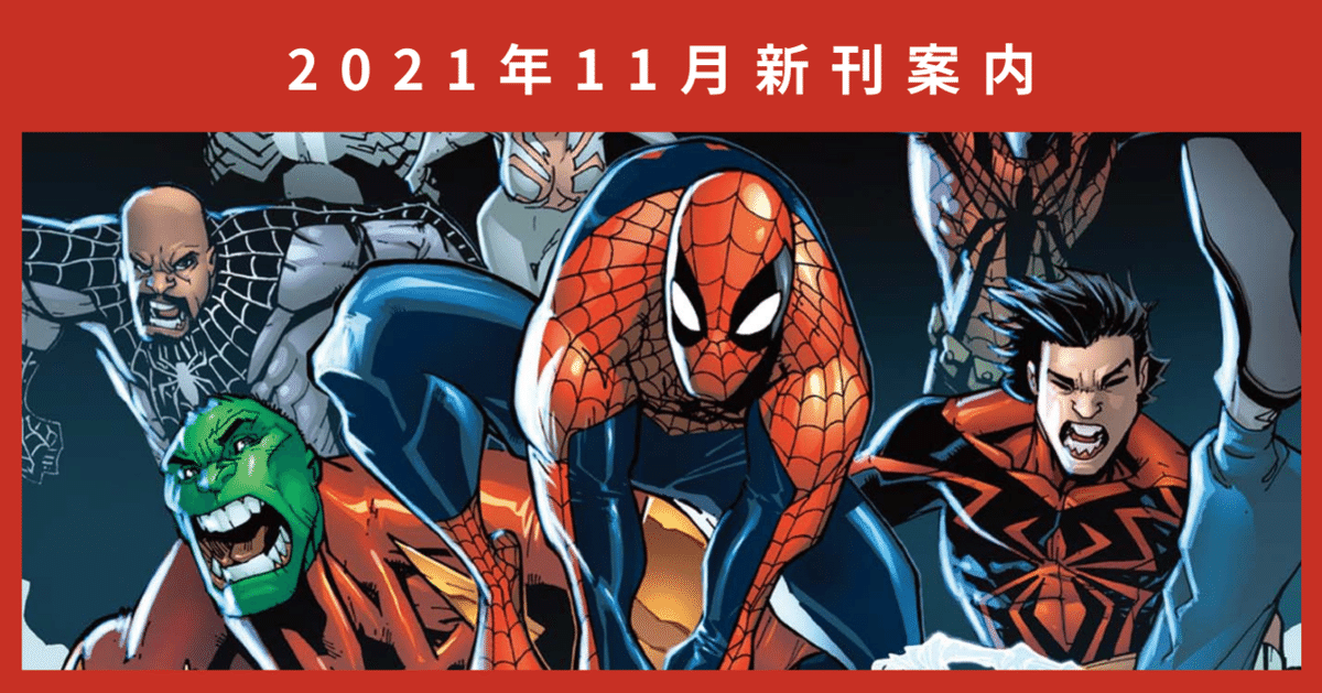 アメコミ11冊セット　スパイダーマン　アベンジャーズ　Xメンなど　マーベル作品 Amazon.co.jp: HG MARVEL HEROES X-MEN x SPIDER-MAN マーベル