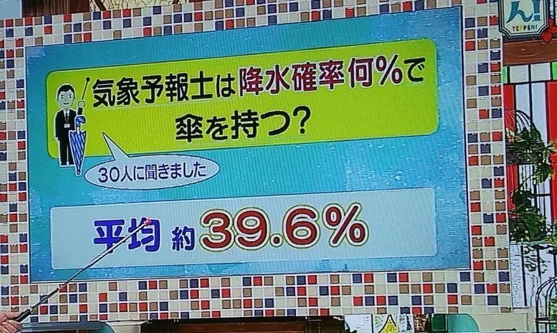 降水確率何 で傘を持つ 片山美紀 気象予報士 Note 降水確率何 で傘を持つ 片山美紀 気象予報士 Note