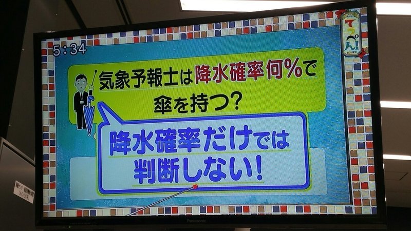 降水確率何 で傘を持つ 片山美紀 気象予報士 Note