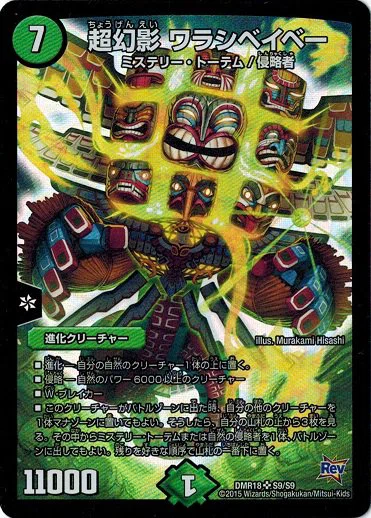 闘匠メサイヤ(DM14 S9⁄S10) | デュエル・マスターズ