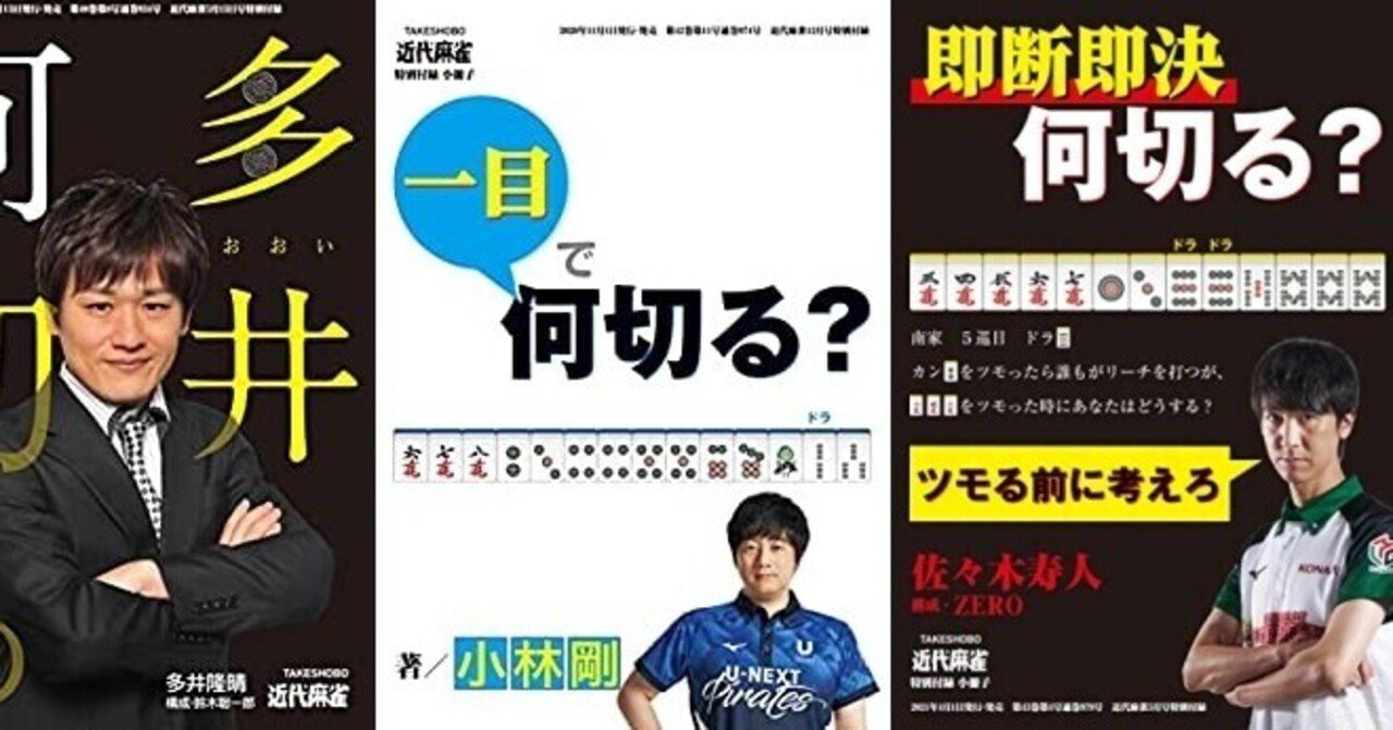 近代麻雀　付録　冊子　65冊(未使用) 近代麻雀 付録 冊子 65冊(未使用) 近代麻雀 付録 冊子 65冊(未使用