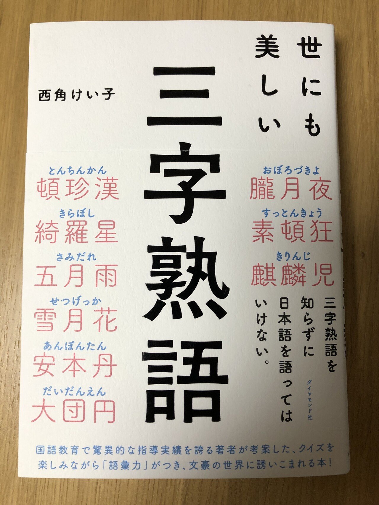 忙しいときに自ら仕事を増やす」これが安本丹記者の真骨頂だ｜東