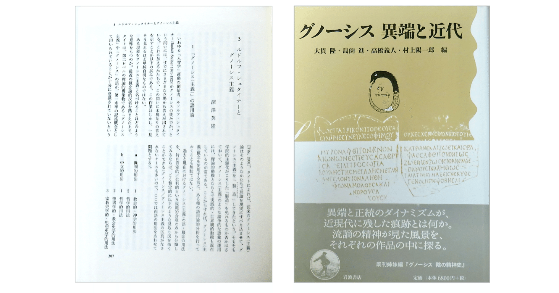 アカシャ年代記より ルドルフ・シュタイナー著