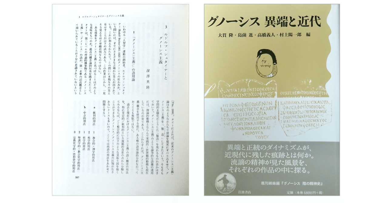 グノーシス・異端と近代